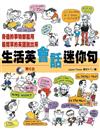 生活英會話迷你句