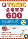 新TOEIC必考單字600