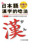 日本語漢字的唸法