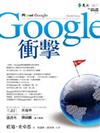 Google衝擊