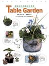 TableGarden：創造桌上的綠活小森林