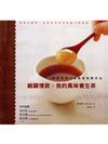 細調慢飲，我的風味養生茶：輕鬆調製42道創意健康茶品