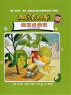 魔法校車－魔豆成長記
