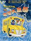 魔法校車－雷電大風暴