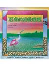 沼澤的超級媽媽－布蘭達‧古柏森繪本
