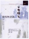 發現無意識第三部：浪漫主義動力精神醫學─佛洛伊德與容格