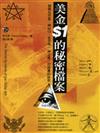美金$1的秘密檔案：揭開五芒星．神秘13．金字塔．神之眼．白頭鷹的秘密