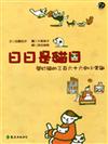 日日是貓日：關於貓的三百六十六則小常識