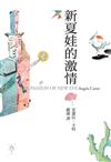 新夏娃的激情