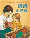 媽媽小時候