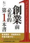 創業前必看的第一本書