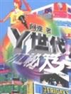 Y世代打工祕笈