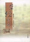 群經概說