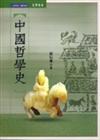 中國哲學史