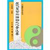 歷代聖哲所講論之心學述要