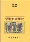 永明禪師禪淨融合思想研究