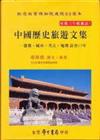 中國歷史旅遊文集：建築．城市．考古．地理訪查17年（全彩色）