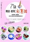 71款開店家用冰淇淋