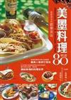 美墨料理精選80