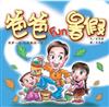 爸爸放暑假