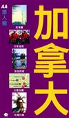 加拿大