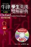 牛津學生英漢雙解辭典（有聲MP3版）（初版四刷）