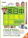 英日中生活萬用手冊