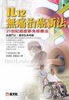 IL12無痛治癌新法