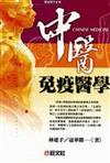 中醫性醫學（平裝）