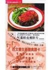 旺文養生藥膳食譜卡（3）：炒炸煎泠盤