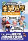 簡單易學：英語攻略24規則