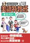 美語特教班：會話特訓