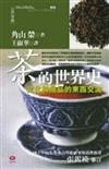 茶的世界史