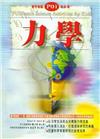 力學