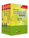 99年《社會行政》考前24HR焦點速成全套（初考／地方）