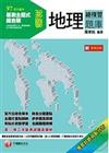 我愛地理總複習題庫