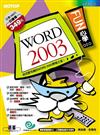 FUN心學Word 2003