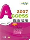 快快樂樂學Access 2007徹底活用