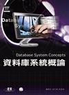 資料庫系統概論Database System Concepts