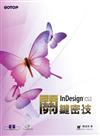 InDesign CS2關鍵密技