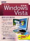跟我學Windows Vista