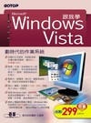 跟我學Windows Vista