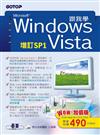 跟我學Windows Vista（增訂SP1）：Wow！加值版