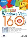 快快樂樂學Windows Vista密技便利貼160招