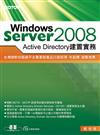 Windows Server 2008 Active Directory建置實務