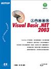 Visual Basic NET 2003入門與應用