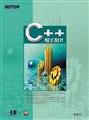 C++程式設計