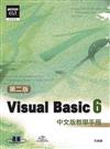 Visual Basic 6中文版教學手冊（第二版）