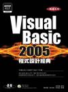 Visual Basic 2005程式設計經典