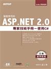 聖殿祭司的ASP.NET 2.0專家技術手冊：使用C#
